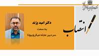 انتصاب دکتر امید پژند به سمت سردبیر مجله میکروبیوتا دانشگاه